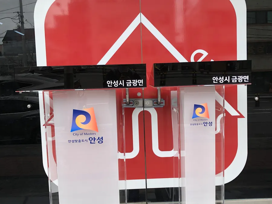 안성시 금광면행정복지센터 로고를 시트컷팅한 블랙·서리 아크릴 강연대와 사회대