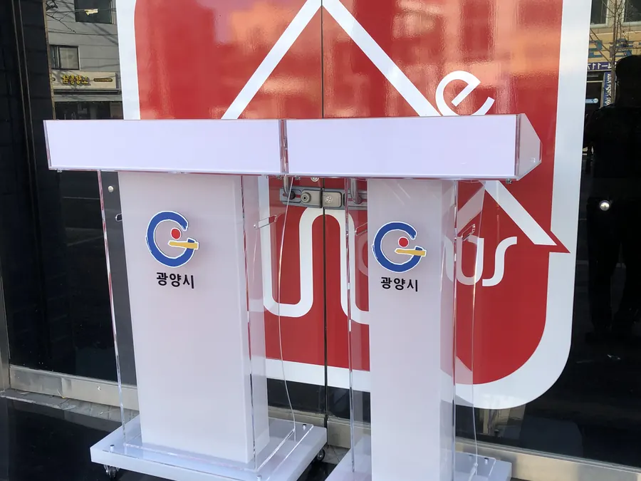 광양시 로고를 넣은 투명·서리 아크릴 강연대와 사회대 꽂이형