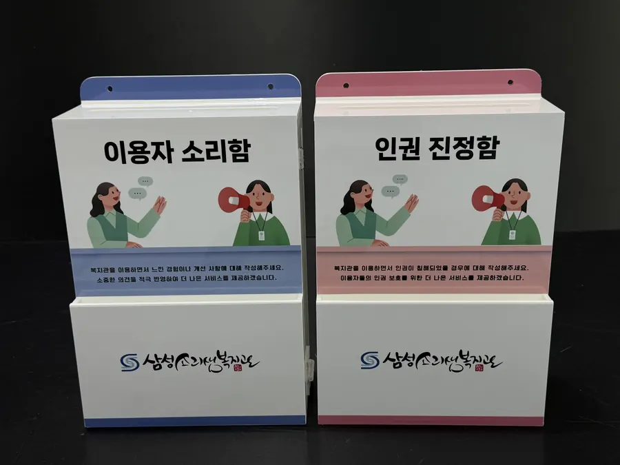 기관 CI를 하단에 인쇄한 이용자 소리함과 인권 진정함
