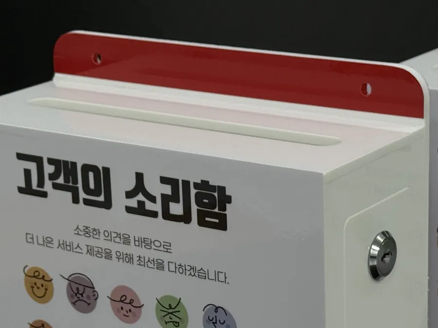 SRC재활병원 로고와 감정 이모지를 넣은 화이트·레드 고객의 소리함