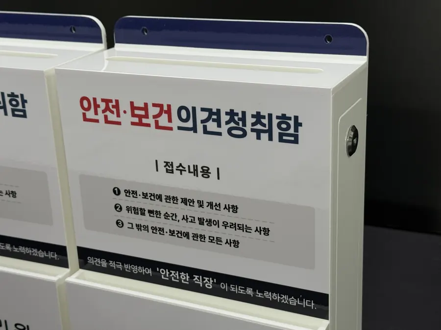 기업 CI와 접수 내용을 시안대로 인쇄한 안전보건 의견청취함