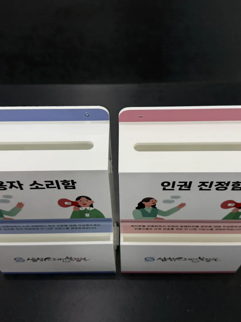 안전제안함·의견청취함 제작 사례