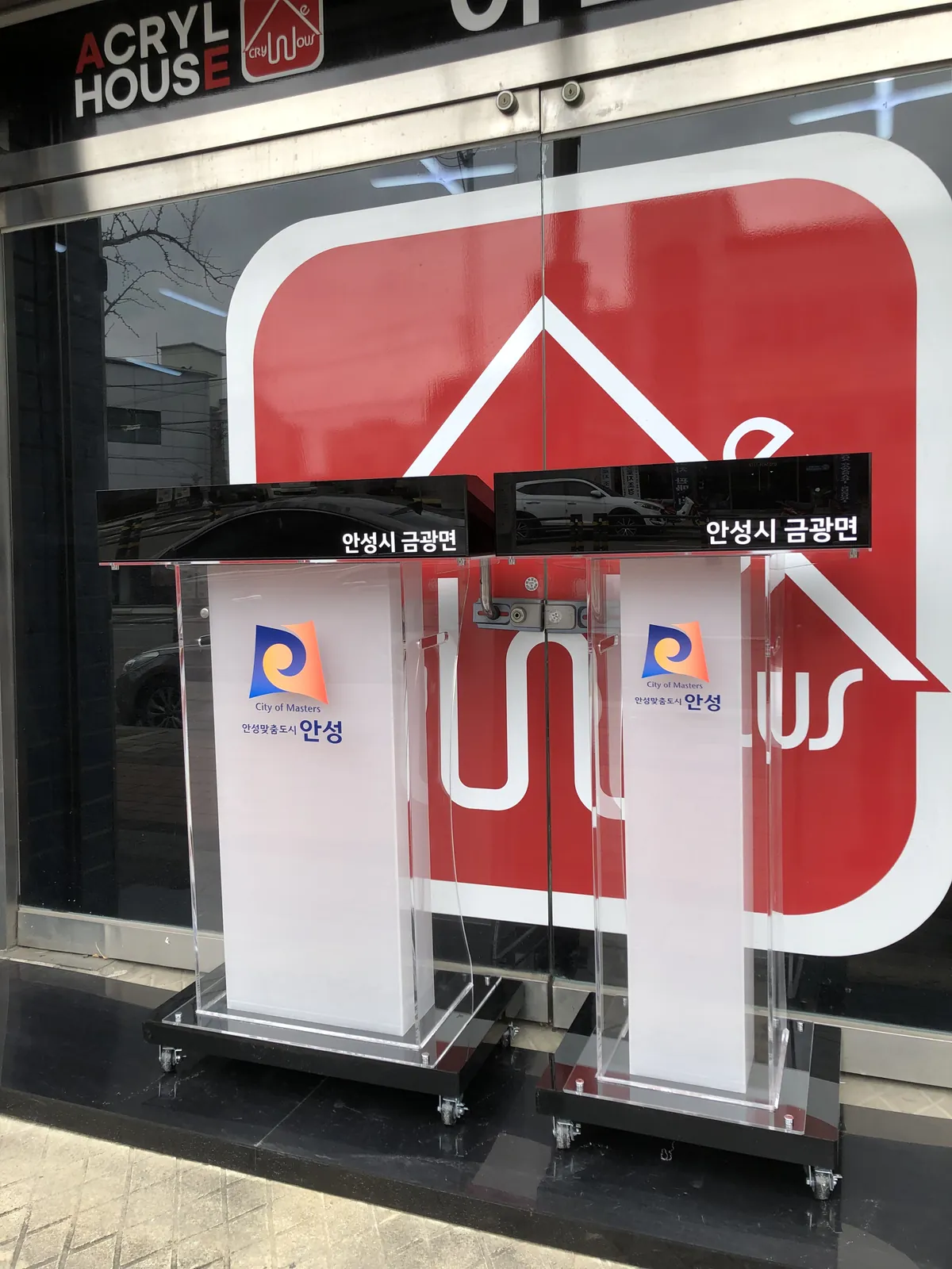 안성시 금광면행정복지센터 아크릴 단상 제작 사진
