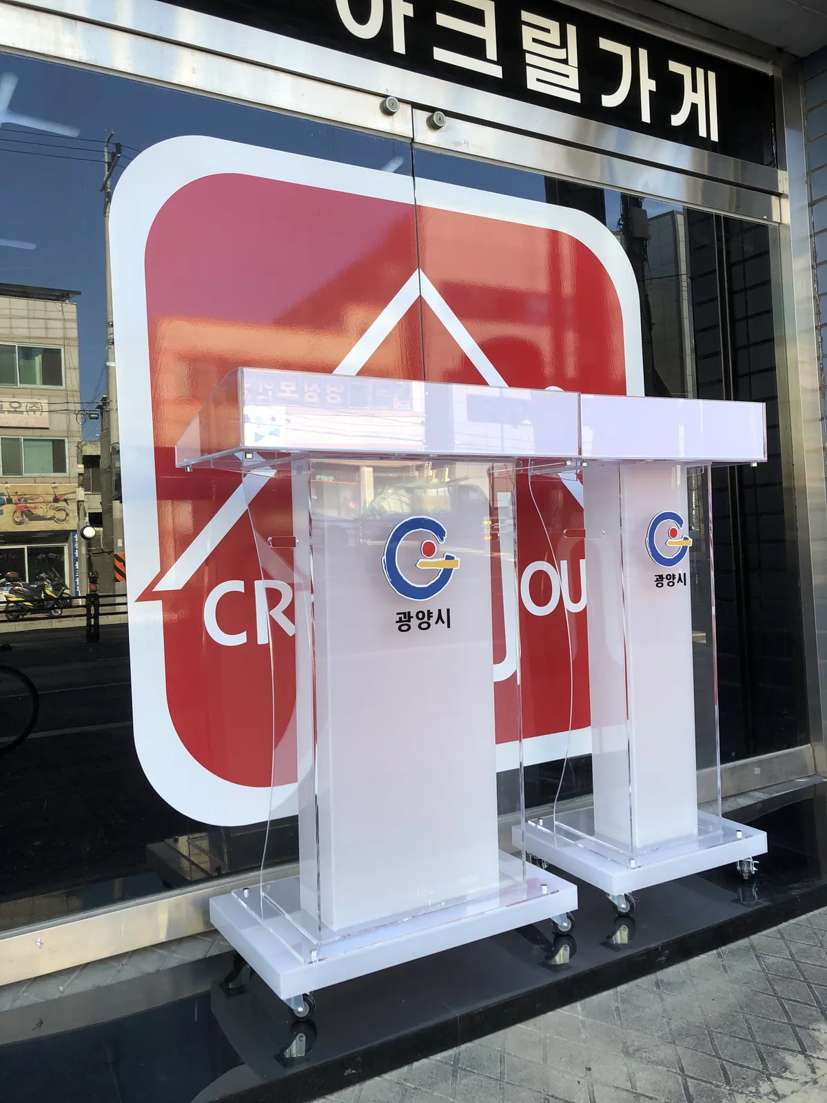 광양읍사무소 아크릴 단상 제작 사진