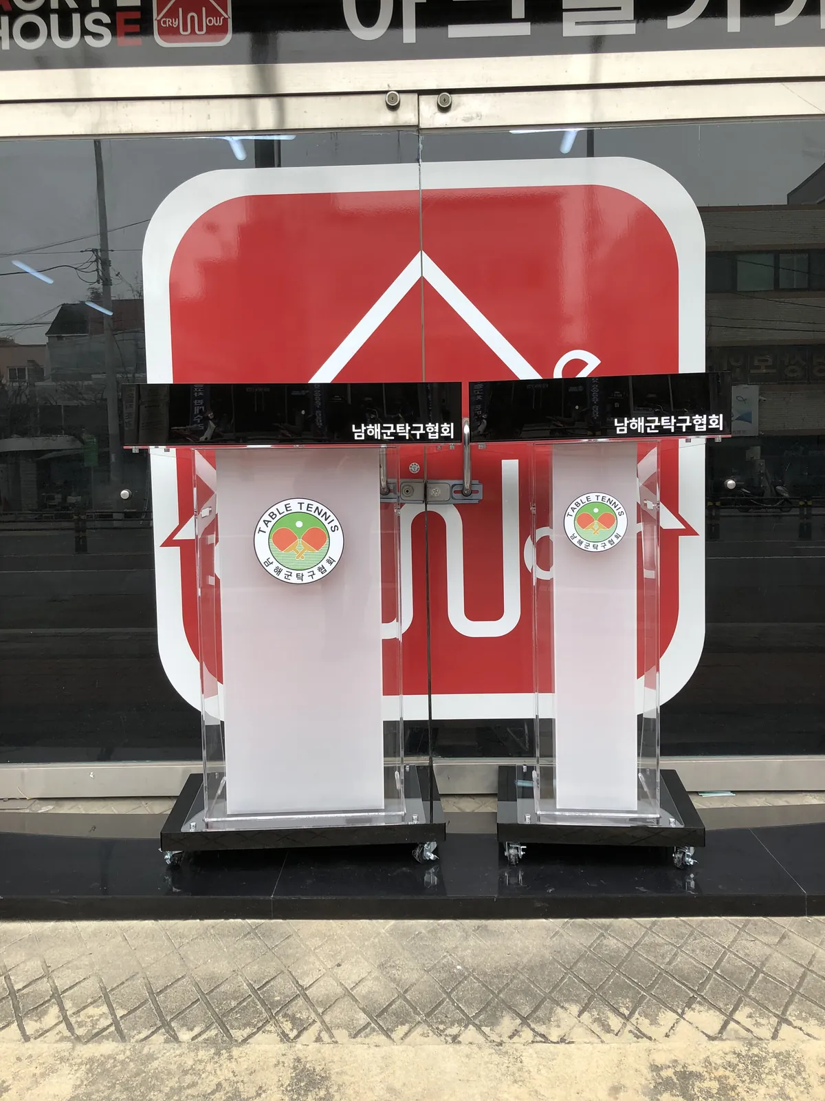 남해군탁구협회 아크릴 단상 제작 사진