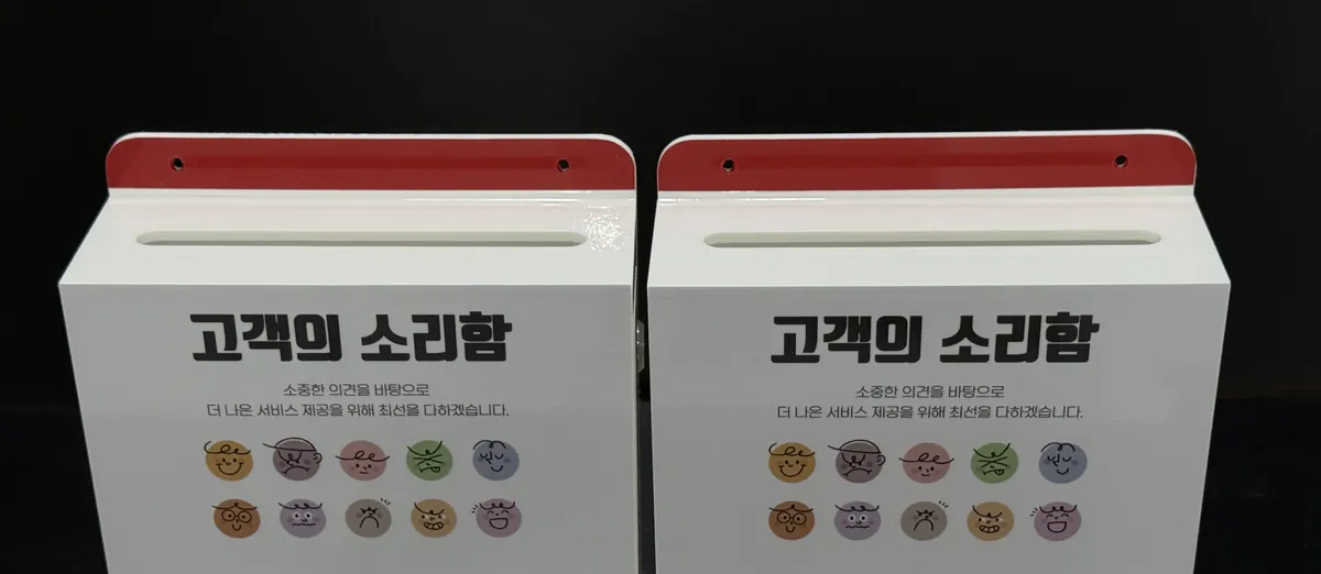 상단 라운드 투입구와 앞쪽 용지 포켓을 적용한 SRC재활병원 고객의 소리함