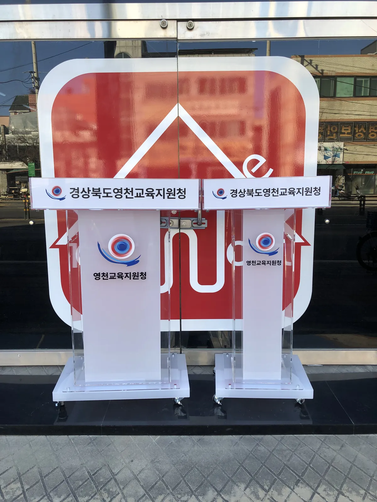 경상북도 영천교육지원청 아크릴 단상 제작 사진