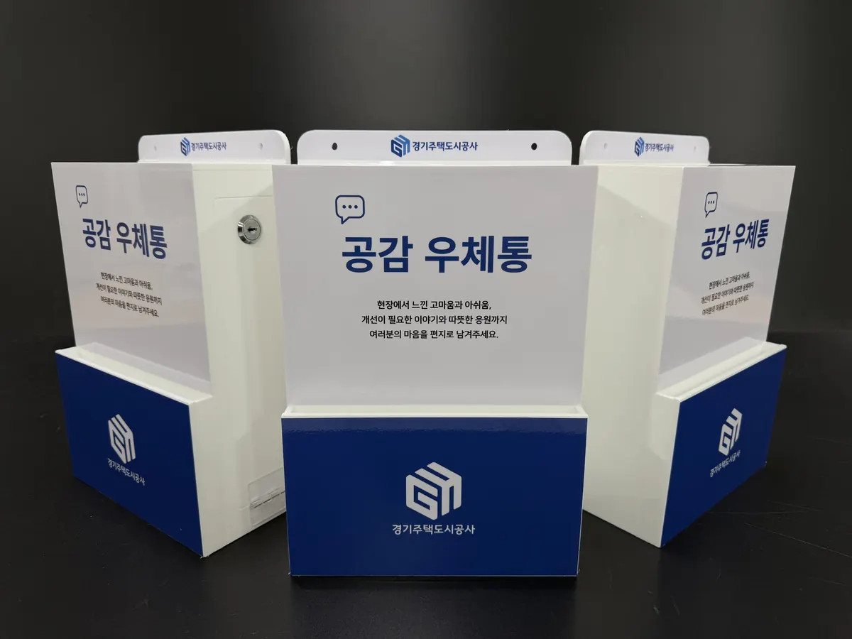 안전제안함·의견청취함 제작 사례